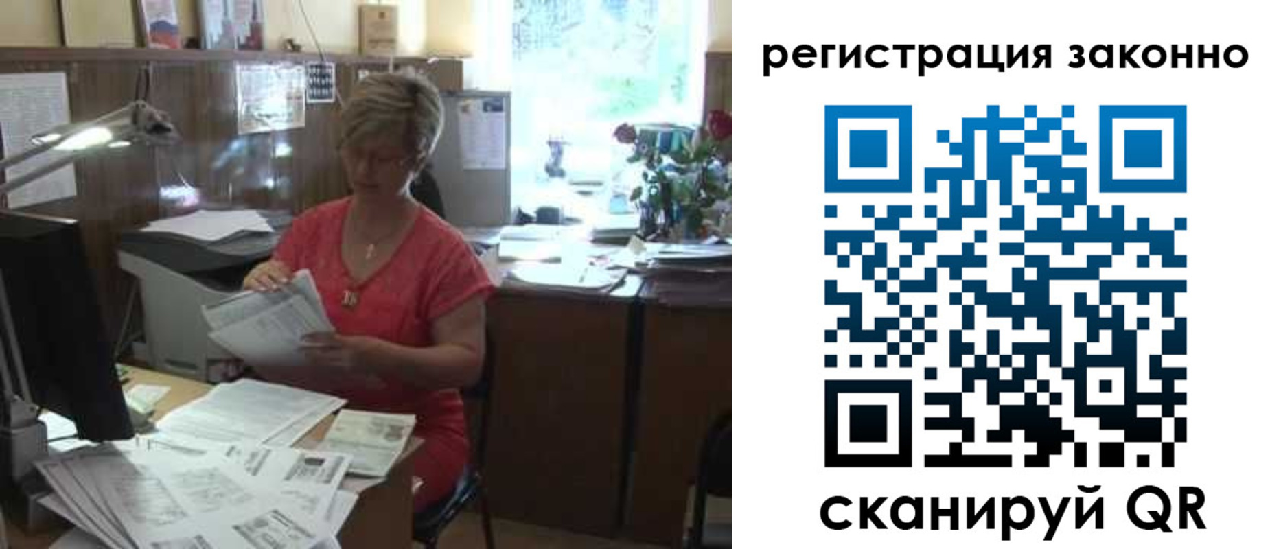 прописка для работы в Барабинске