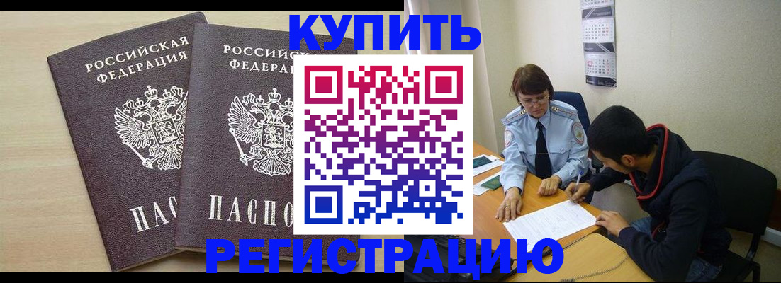 прописка для школы в Барабинске