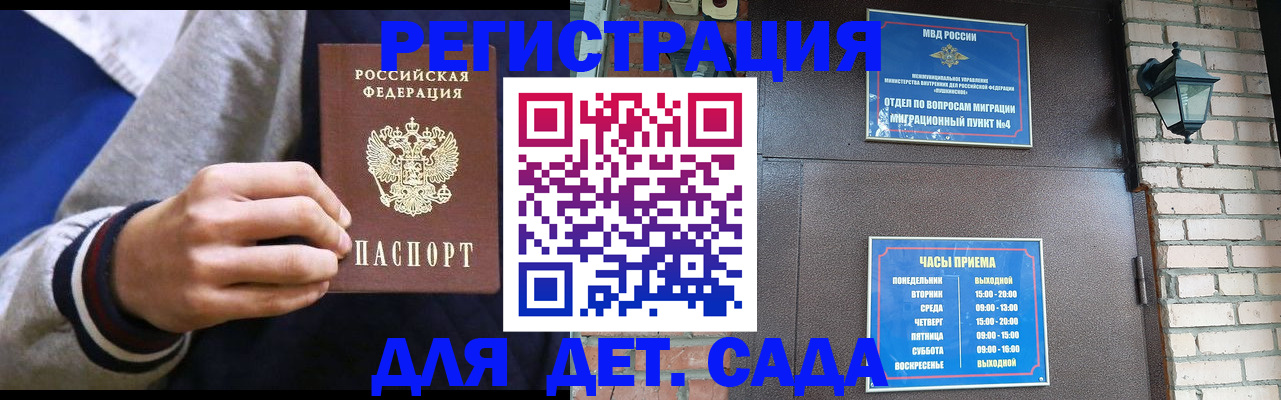 временная регистрация для всех в Барабинске